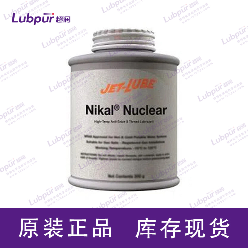 JETLUBE Nikal® Nuclear_中国区一级代理商_Lubpur超润
